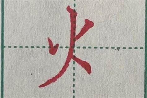 火部首的字有哪些|火字旁的字